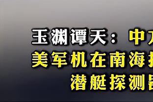 阿泰：我把乔丹肋骨撞断后 他打电话给我说没关系&让我振作起来